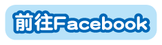 前往Facebook